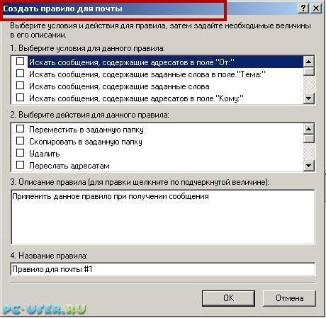 Сортуємо пошту в outlook express