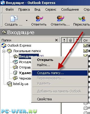 Сортуємо пошту в outlook express