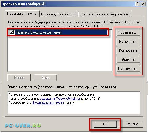 Сортуємо пошту в outlook express