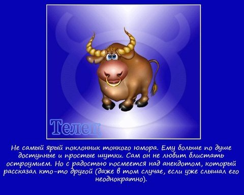 Сумісність тільця з іншими знаками, які люди-тільці в стосунках