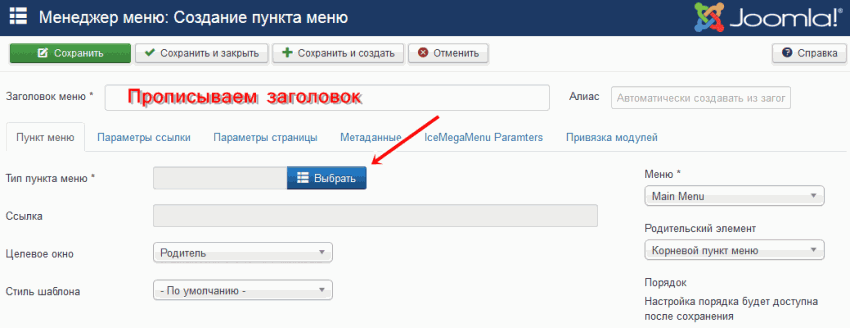 Crearea elementelor de meniu pentru joomla 3