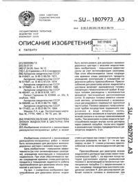 Спосіб переливання зріджених газів з транспортних автомобільних цістернв п •• піп п-ijm про