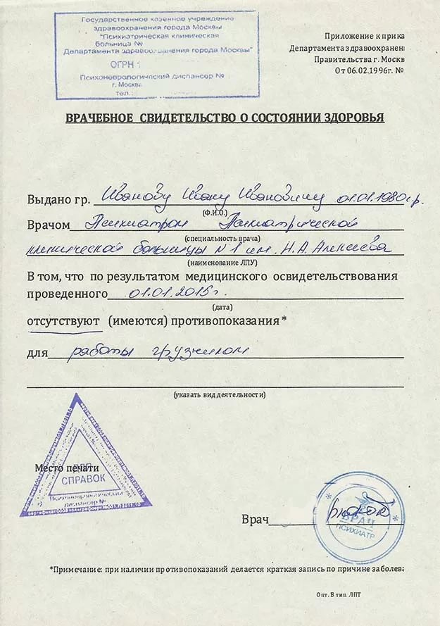 Ajută-l pe Mon, să cumpere un certificat de la dispensarul psiho-neurologic de la Moscova