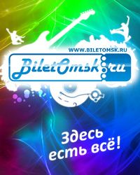 Стоматологічна клініка омської державної медичної академії, квиток омск