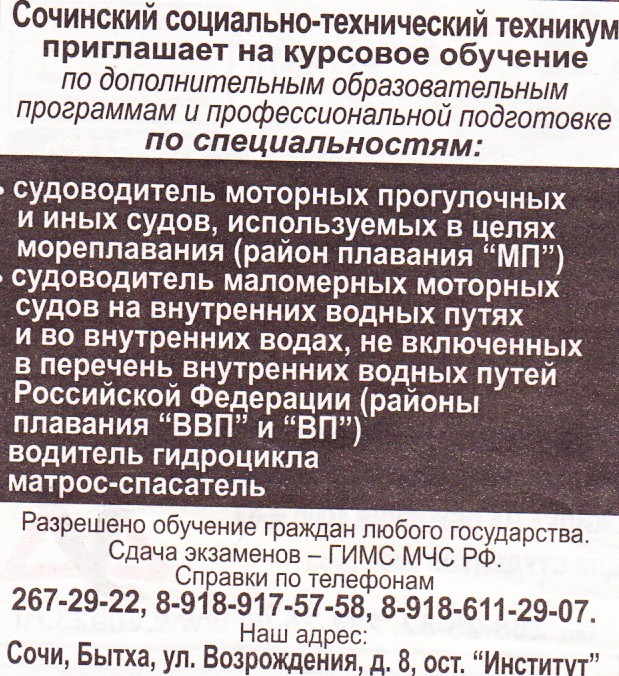 Судноводії маломірних суден