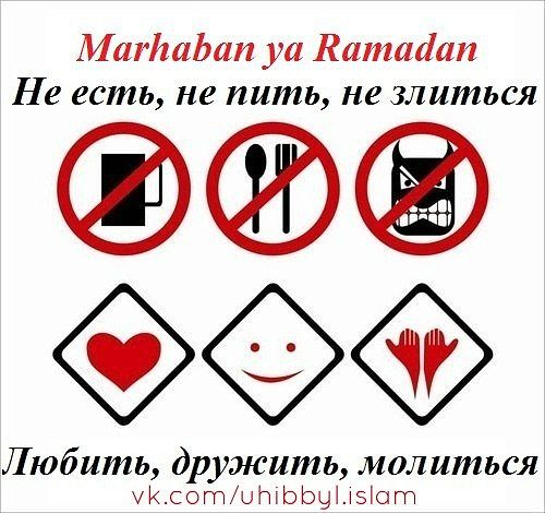 Sfântul Ramadan