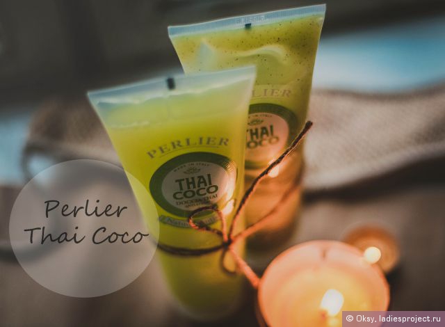 Тонізуючий гель-ексфоліант для душа - thai coco - від perlier - відгуки, фото і ціна