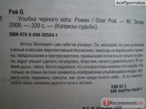 Посмішка чорного кота, олег рій - «ніколи не довіряйте друзям, вони не ті, якими здаються», відгуки