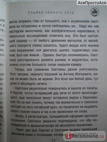 Посмішка чорного кота, олег рій - «ніколи не довіряйте друзям, вони не ті, якими здаються», відгуки