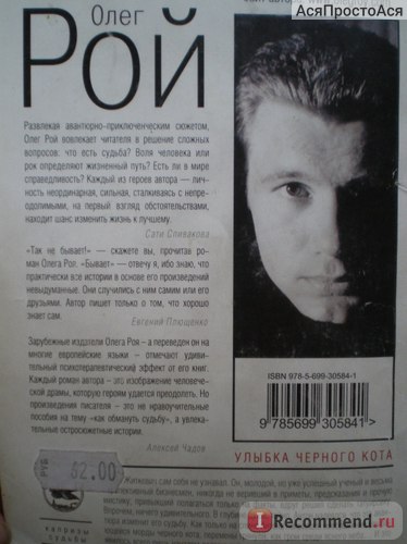 Посмішка чорного кота, олег рій - «ніколи не довіряйте друзям, вони не ті, якими здаються», відгуки