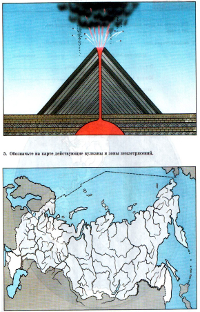 Урок по темі - вулкани - (5-й клас)