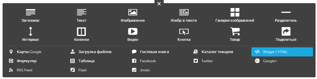 Установка кнопок на сайт в системі jimdo
