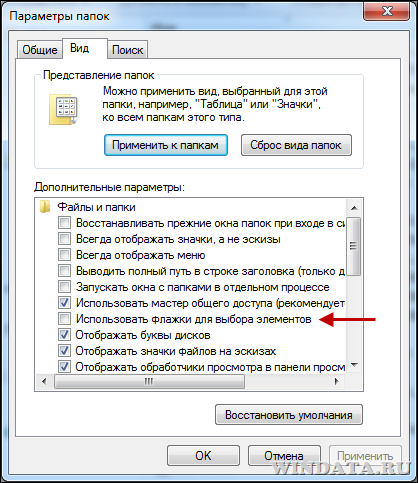 Alocarea fișierelor și dosarelor cu steaguri în Windows 7, enciclopedia ferestrelor