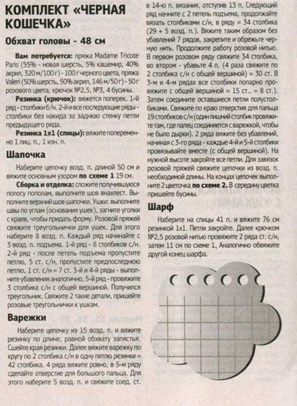 В'язання дитячого шапки «кішка» гачком з шарфом і рукавицями, в'язані