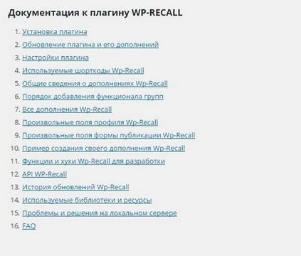 Wp-recall створення особистого кабінету, система особистих повідомлень, відгуки, рейтинг, підписки - топ