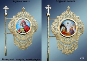 Хоругви купити, хоругва церковна, хоругву православна, ікона хоругву