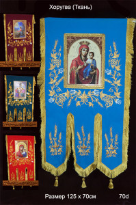 Khorugvi cumpara, bannere, bannere ortodoxe, bannere ortodoxe, bannere de gorangi
