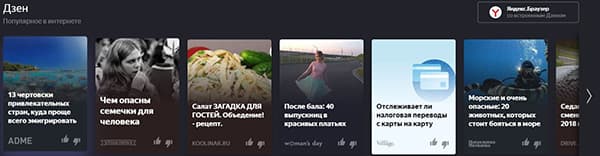 Yandex Zen - telepítését és konfigurálását (Yandex) Yandex Zen - telepítés és konfiguráció
