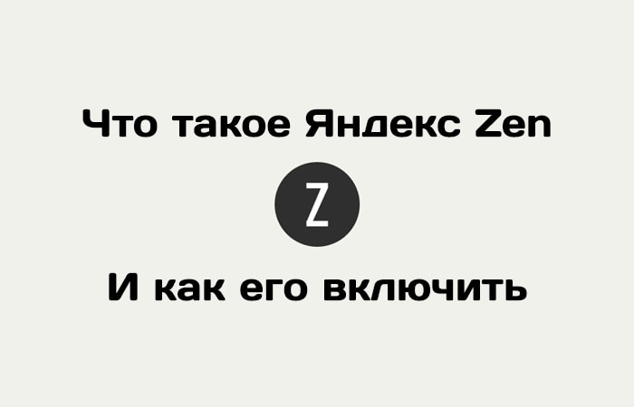 Yandex Zen - telepítését és konfigurálását (beállítás) Yandex Zen - telepítés és konfiguráció