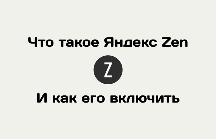 Yandex Zen - telepítés és konfiguráció