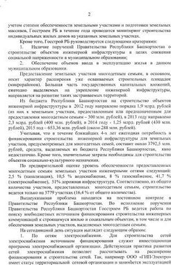 Земельний закон і багатодітні сім'ї Башкирії