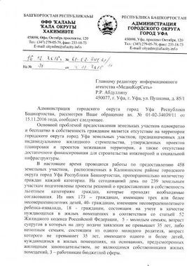 Legea funciară și familiile mari din Baskortostan