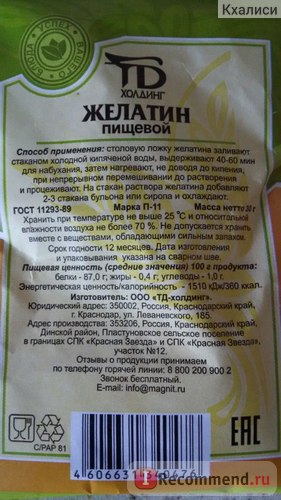 Желатин тд-холдинг харчової - «желе для краси волосся і нігтів! Мій спосіб приготування