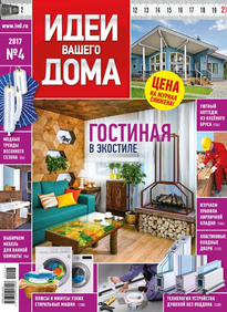 Magazine ötletek For Your Home - olvasható elektronikus változata