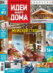 Magazine ötletek For Your Home - olvasható elektronikus változata