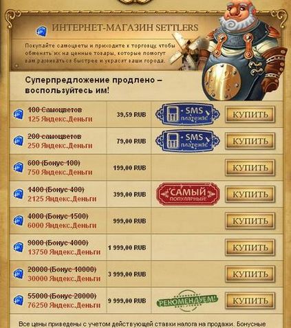 Золото в settlers online