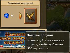 Золото в settlers online