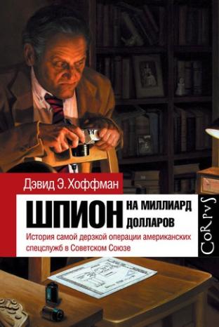 5 П'ять цікавих книг про шпигунів - розваги