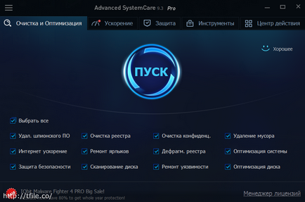 Advanced systemcare pro 2016, діагностика