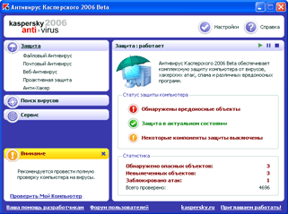 Антивірус Касперського 2006 бета - цікавий перспективний продукт з рядом нових функцій