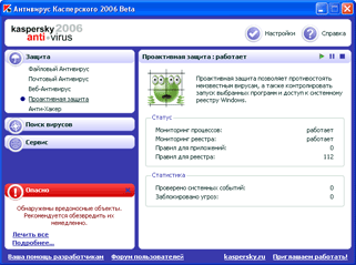 Антивірус Касперського 2006 бета - цікавий перспективний продукт з рядом нових функцій