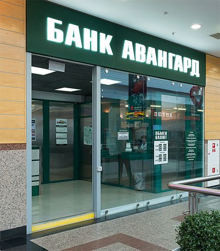 Авангард інтернет банк