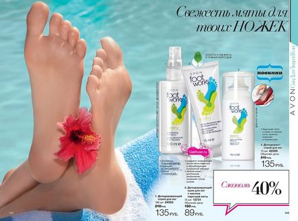 Avon foot works, сайт компанії avon