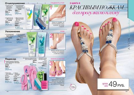 Avon foot works, сайт компанії avon