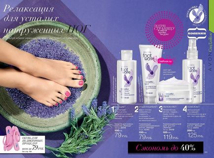 Avon foot works, сайт компанії avon