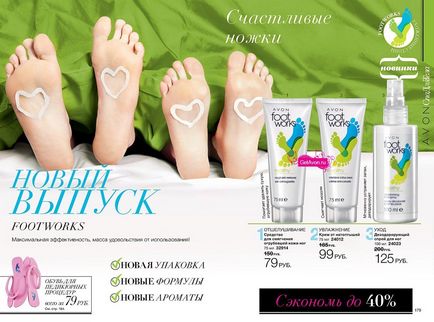 Avon foot works, сайт компанії avon