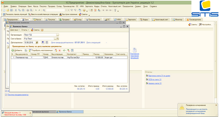 Банківська виписка в 1с 8
