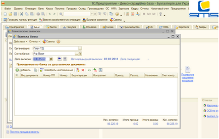 Банківська виписка в 1с 8
