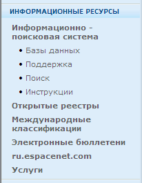 Бази даних на сайті ФДМ ФИПС Роспатенту