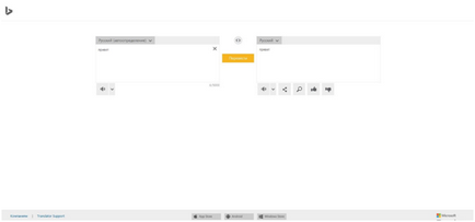 Traducători online gratuite de la Yandex, google și altele.