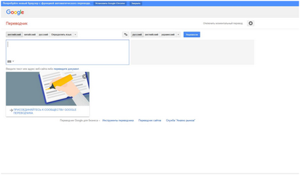 Безплатни онлайн преводачи от Yandex, Google и т.н.