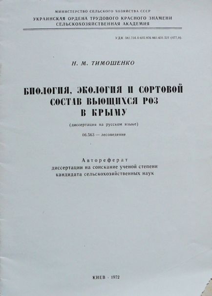 Бібліотека по темі - троянди і розарії світу