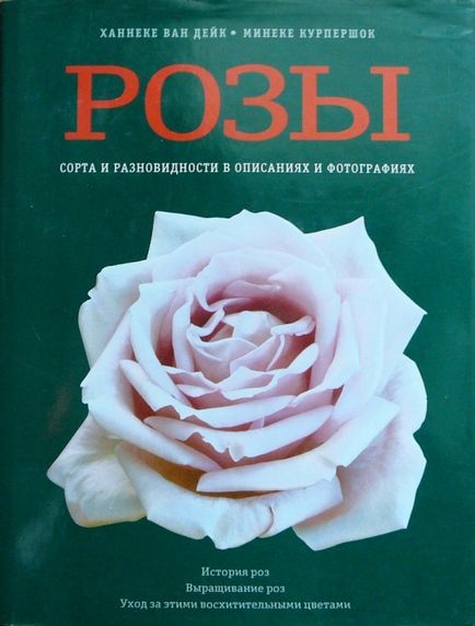 Бібліотека по темі - троянди і розарії світу