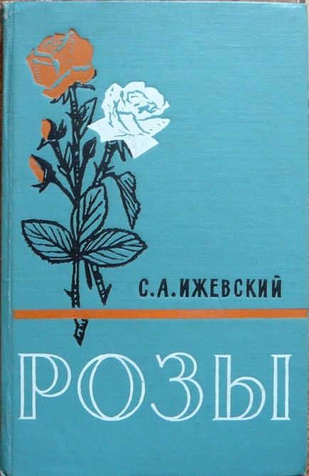 Бібліотека по темі - троянди і розарії світу