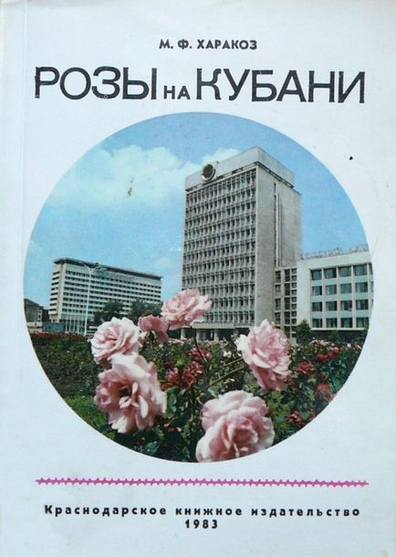 Бібліотека по темі - троянди і розарії світу