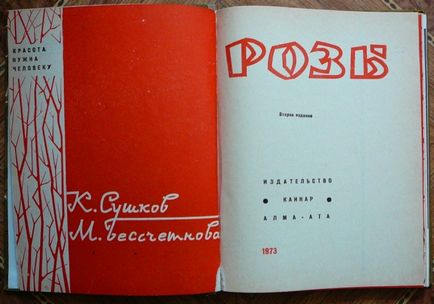 Бібліотека по темі - троянди і розарії світу